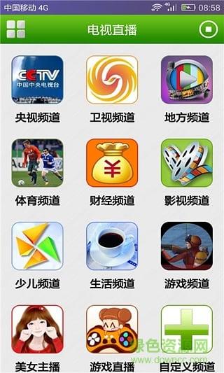 手机电视网络直播