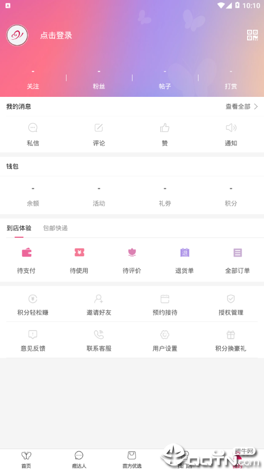 苗方清颜  v5.18.2图3