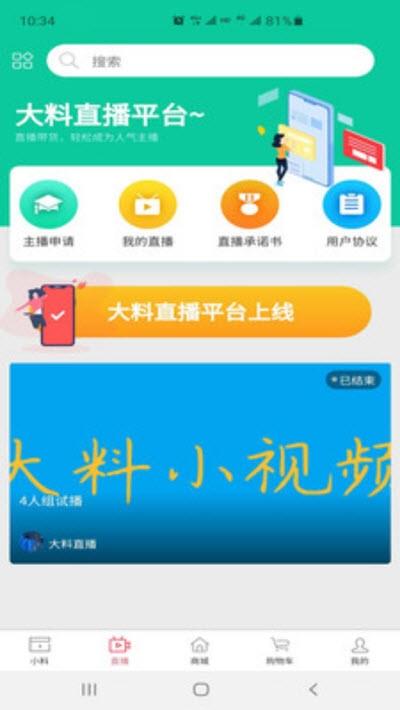 大料小视频  v1.1.19图1