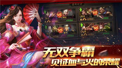 攻城三国志华为版  v21.533图3