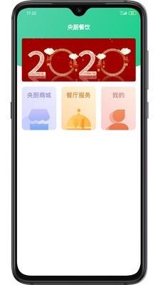 央厨餐饮  v2.1.5图1