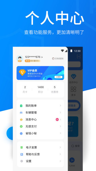 捷停车  v6.0.4图2