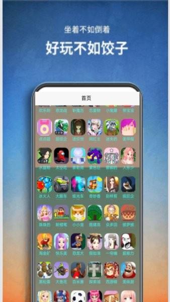 饺子盒子  v1.0.0图1