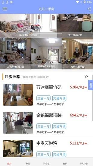 九江二手房