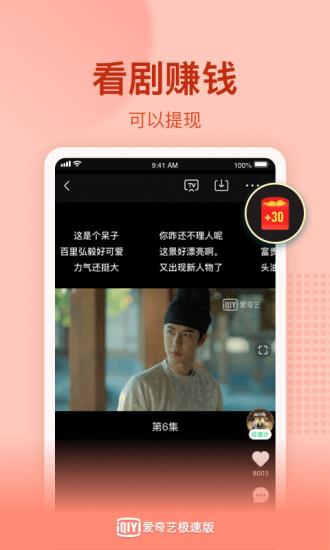 爱奇艺极速版红包版  v2.6.6图2