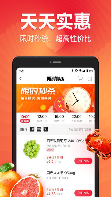 永辉到家  v8.8.5.8图4