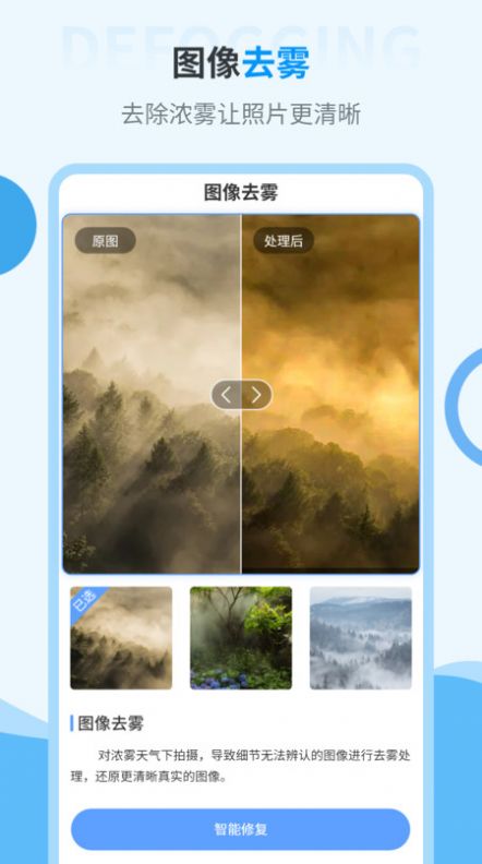 旧照片修复神器  v2.1.8图3