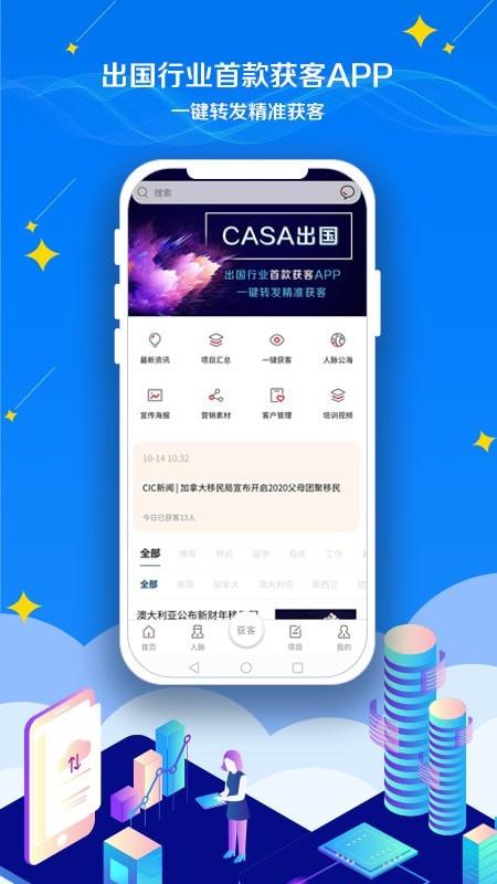 CASA出国  v2.2.0图1