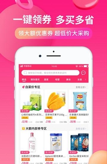 好价鼻子手机版
