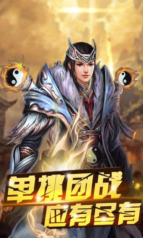 盛大传奇世界时长版  v1.1.0图3