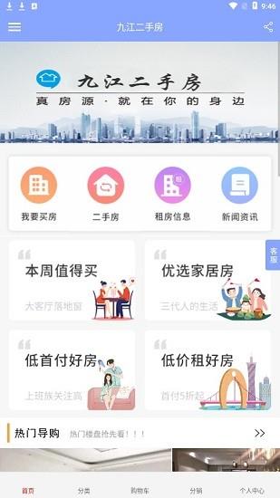 九江二手房  v1.0.0图1