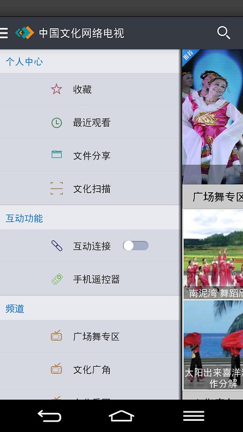 中国文化网络电视  v1.0.1图4