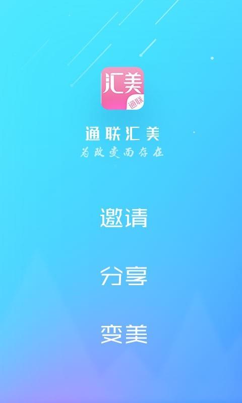 通联汇美  v1.2.6图1