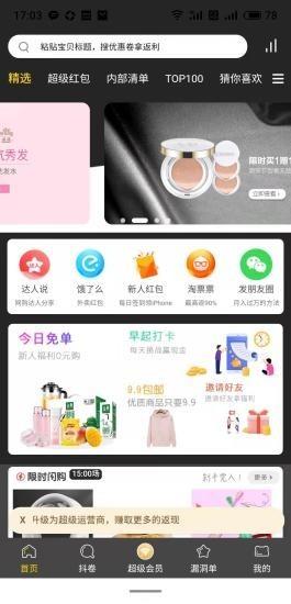 黑淘  v9.9.29图3