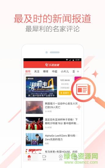 乐视体育tv在线直播  v3.9.4_de图1