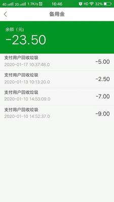易换回收  v2.0图1