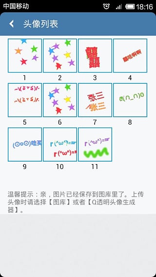 微信透明头像生成器