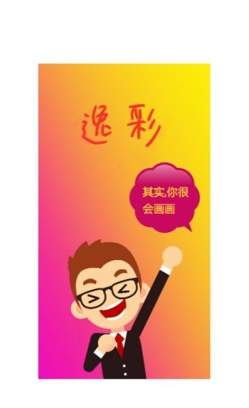 逸彩画本  v1.3.5图1