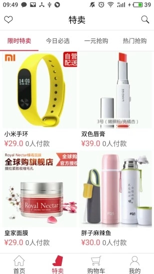 奥特卖  v1.0.23图2