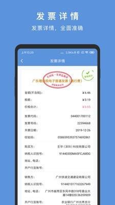 华票管理  v2.4.5图4