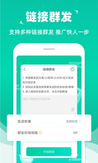 微信助手手机版  v1.9.2图3