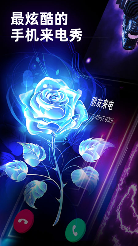 焕彩来电秀  v1.4.45图1