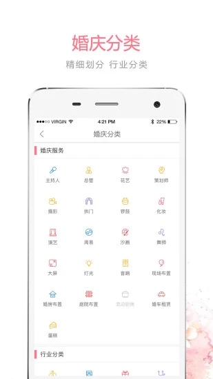 婚补通安卓版  v2.0.6图4