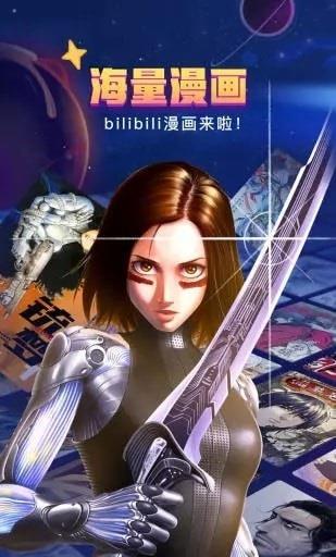 b站漫画APP破解版  v2.6.1图3