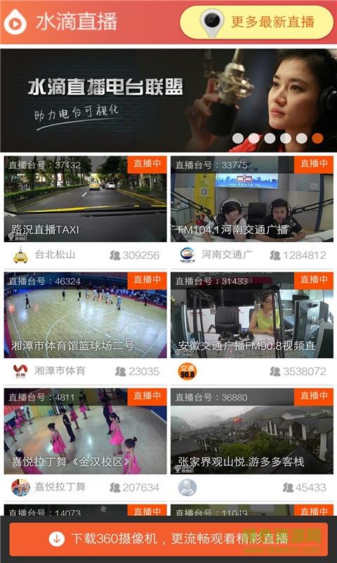 360水滴直播摄像头  v6.6.1图1