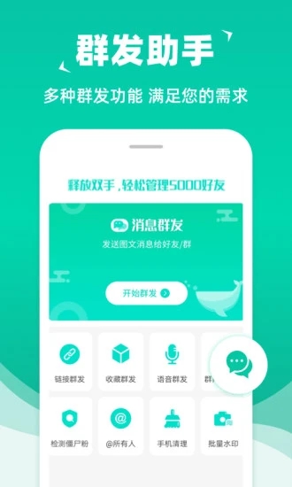 微信助手手机版  v1.9.2图4