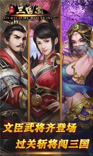 快打三国志  v1.0.0图3