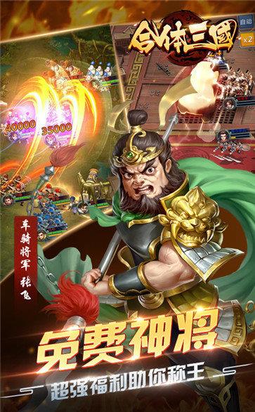 合体三国  v1.0.0图1