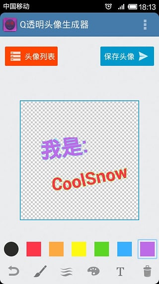 微信透明头像生成器  v2.3图4