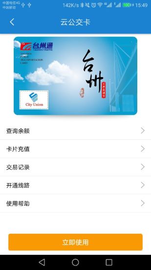 台州出行  v1.0.0.0109图4