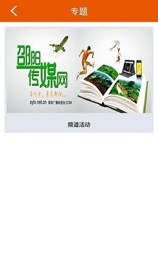 邵阳手机台  v1.3.4图1