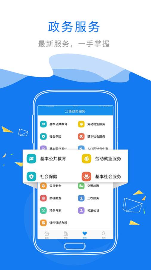 江西政务服务网  v1.0.0图3