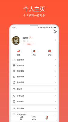 微课之家教师端  v6.2.2图4