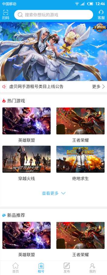 虚贝租号  v2.5.1图3