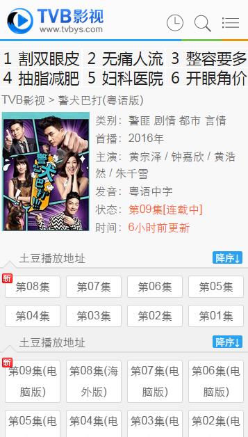 TVB影视网  v1.0图3