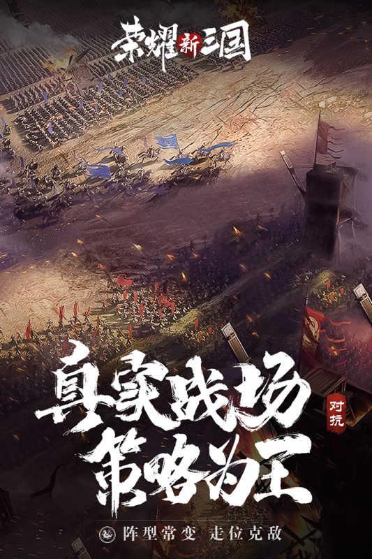 荣耀新三国公测版