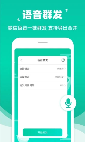 微信助手手机版  v1.9.2图2