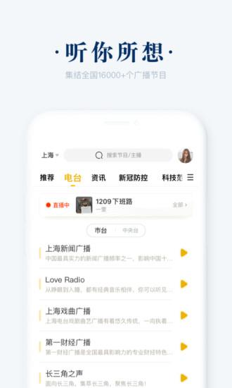阿基米德fm收音机  v3.3.6图1