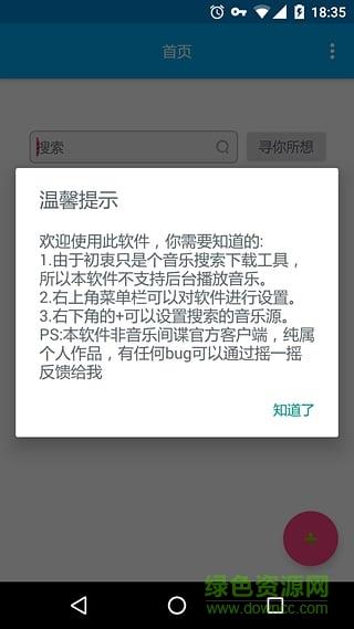 音乐间谍(音乐免费)  v1.0图2