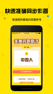 韭黄答题助手手机版  v1.3图3