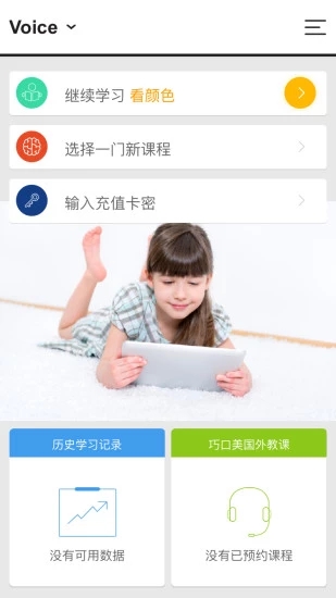 大声说英语  v1.4.0图1