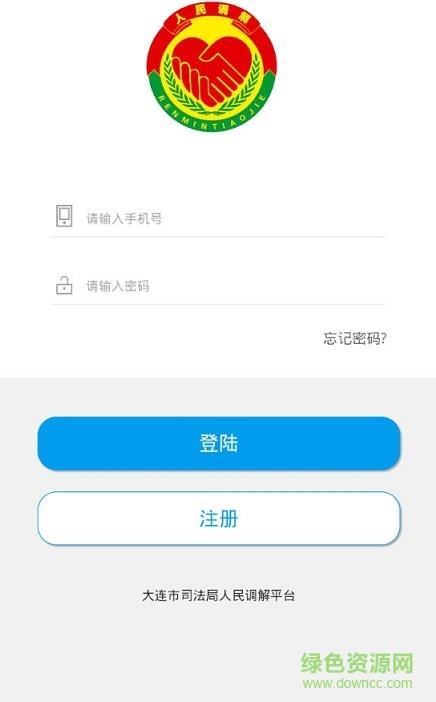 大连调解云