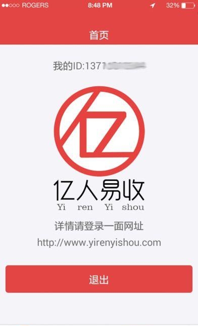 亿人易收  v1.0图5