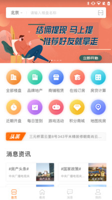 好生活好房  v2.3.1图3