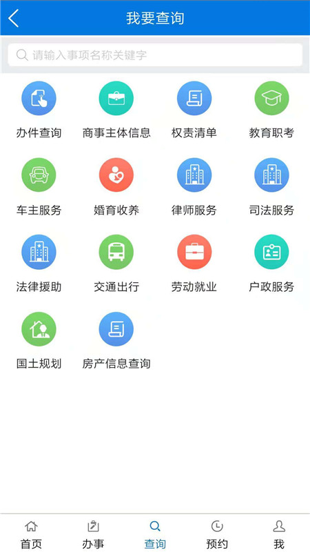 广州政务通  v3.1.3图3