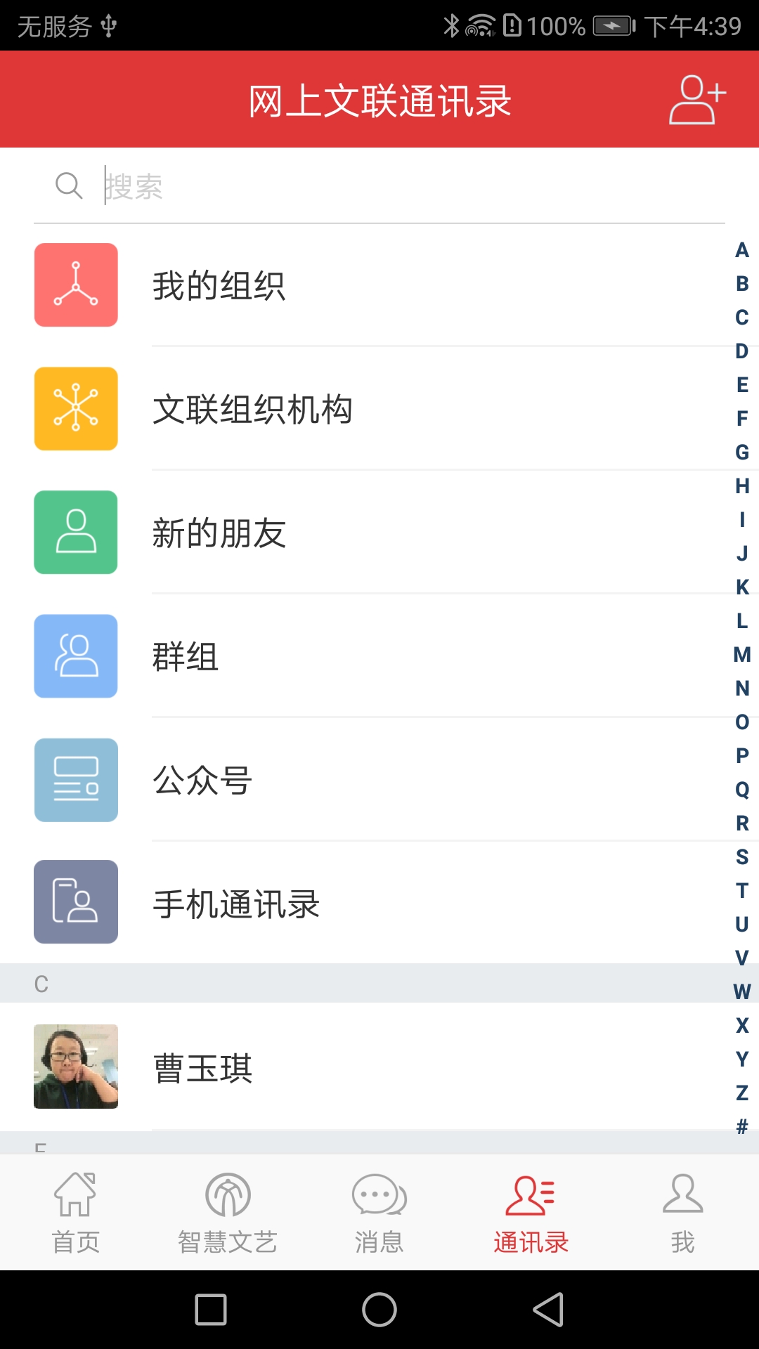 文艺云  v2.7.4图3